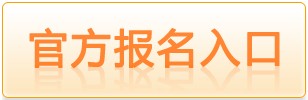 2015河北承德市事业单位招聘报名入口